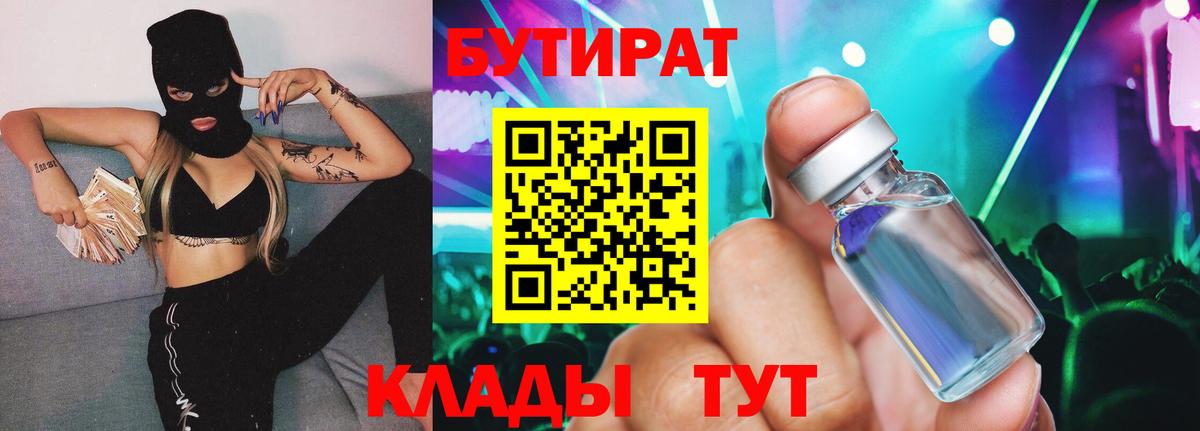 Луховицы  Бутират бутандиол  Бутират  Вход с VPN 