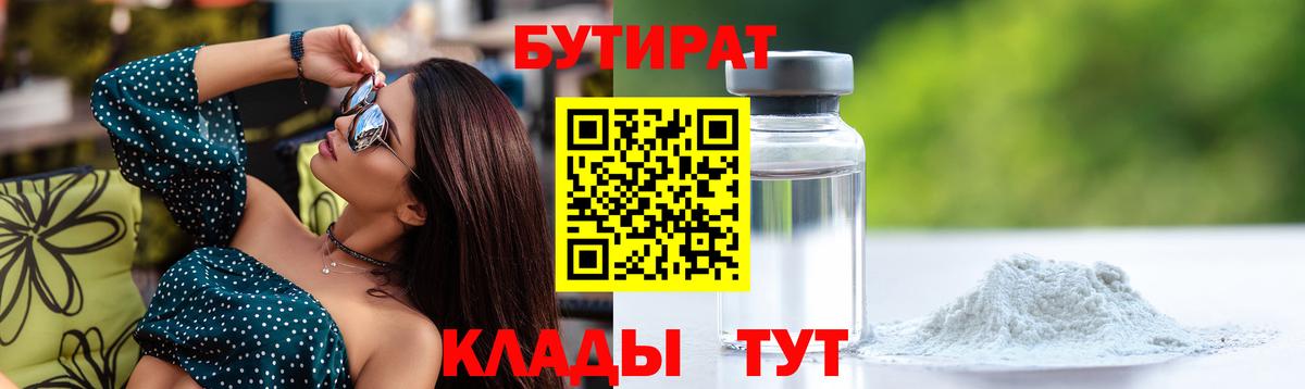 БУТИРАТ оксана Луховицы