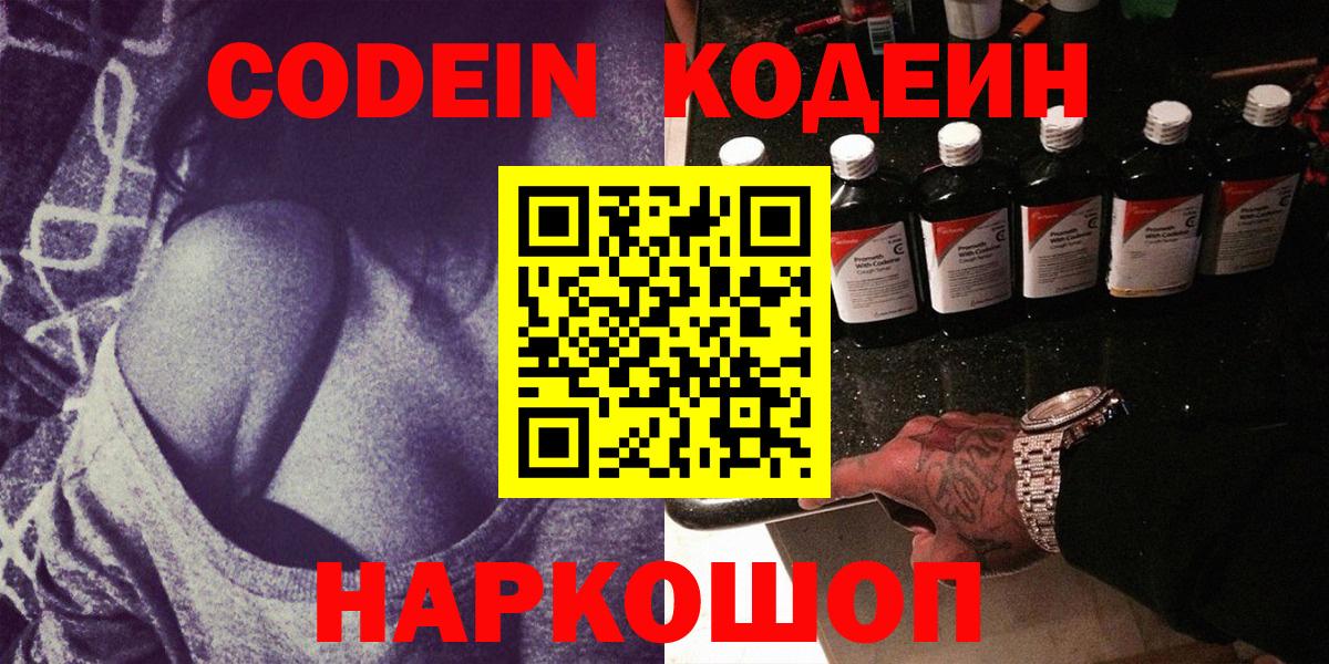 Кодеин напиток Lean (лин) Луховицы