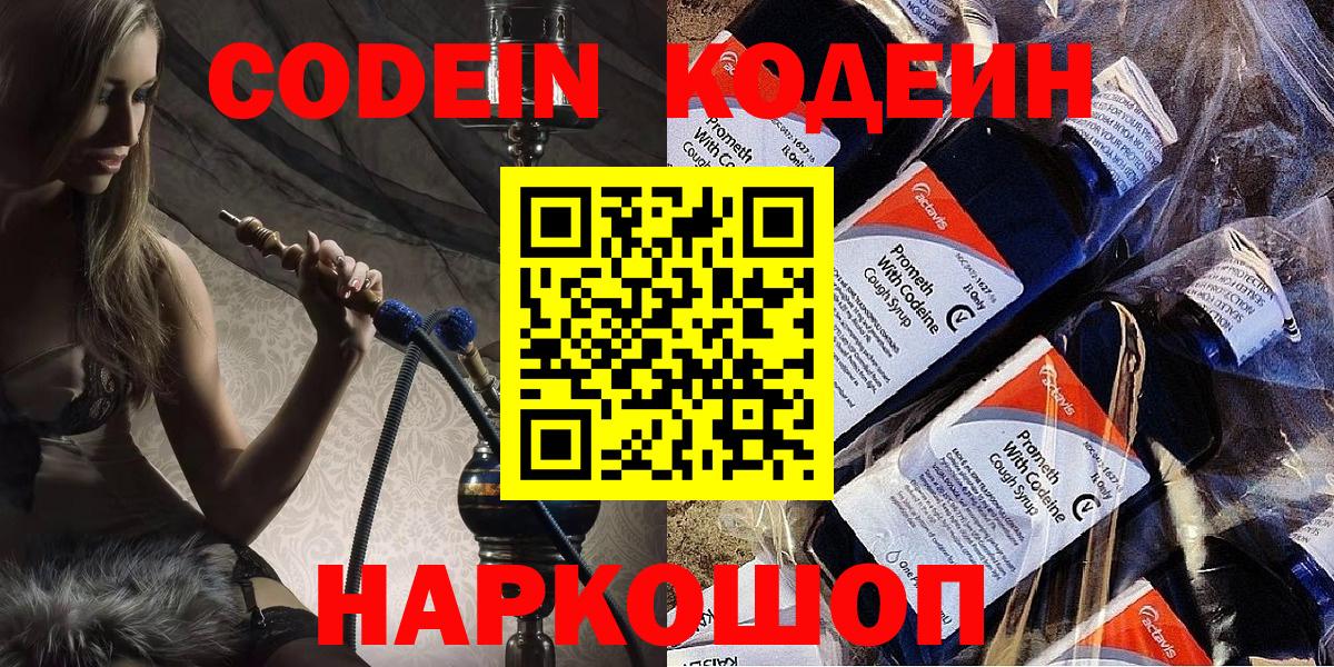 Кодеин напиток Lean (лин)  Codein Purple Drank  Луховицы  Вход с VPN 