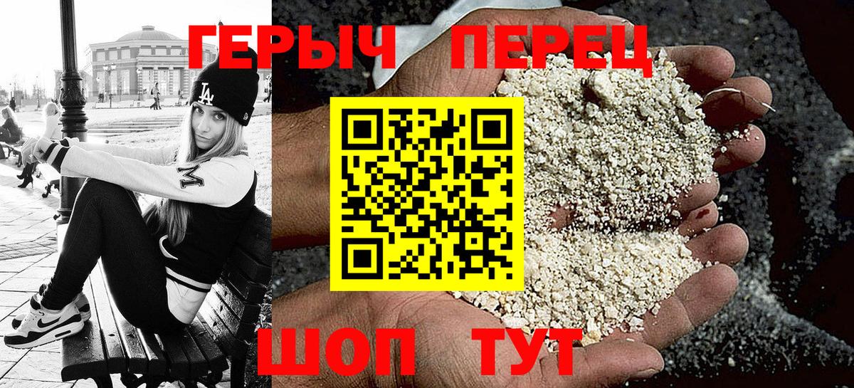 ГЕРОИН белый Луховицы